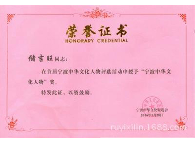Certificate of Honor VI
